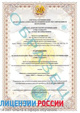 Образец разрешение Буйнакск Сертификат ISO 14001